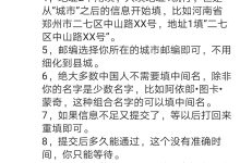 关于KYC过程地址问题,大家注意了!_派想网