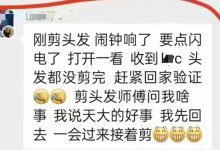 派友头发理了一半,收到KYC_派想网