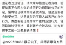 速看!关于验证者账号冻结!_派想网