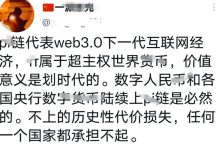 千万国人参与的Pi挖矿项目,国家为什么没有禁止_派想网