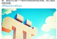 8月底前,您将看到PCT开启第一笔B2C主网交易!_派想网