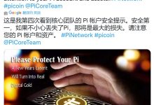 两年内,全球数百万公司将加入 Pi Network 构建生态系统_派想网