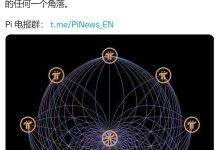 未来的Web3必须与Pi Network紧密相连！_派想网