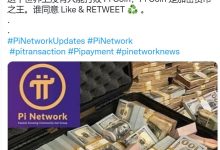 这个世界上没有人能打败pi，因为Pi是加密货币之王_派想网