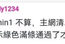 主网第六项打勾KYC显示绿色满条才算通过_派想网