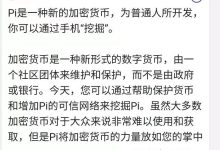 管理:Pi是一种全新的加密货币,自己掌控_派想网