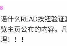 不要再造谣了,否则禁言_派想网