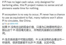 很多国家都不允许Pi流通,比如中国_派想网