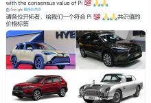 我对Pi的评价并不低_派想网