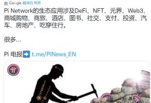 越来越多的商店将开放接受pi币作为付款_派想网