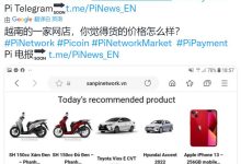 任何组织都离不开生态,包括 Pi Network_派想网