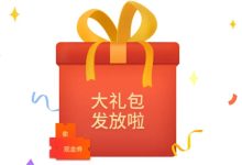 派友福利来了!大礼包发放了!_派想网