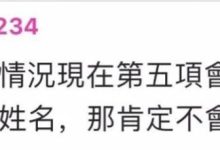 如果你的改了姓名,第5项肯定不会打勾_派想网