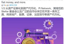 时间会证明,当人们手中有Pi币时,生活会变得更加丰富!_派想网