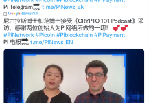 尼古拉斯博士和范博士接受《CRYPTO 101 Podcast》采访_派想网
