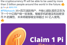 Pi Network旨在实现加密货币的第一原则_派想网