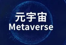 必读:博士,没有我们就不存在真正的web3和元宇宙!_派想网