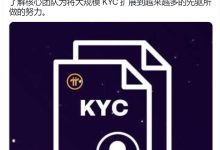 Pi官方公告:大规模KYC来了_派想网