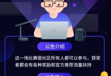 大规模认证开始了,新黑客松比赛1月9日启动_派想网