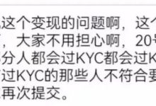 20号左右大部分会收到KYC_派想网