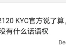 KYC官方说了算_派想网