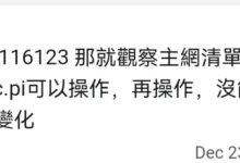 Pi友要密切关注住网清单的变化_派想网