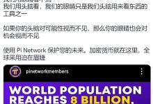 使用Pi Network保护您的未来_派想网