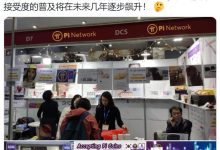 接受#PiNetwork付款的商店将蓬勃发展_派想网