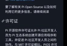 尼古拉斯刚刚发布了PIos操作系统,方便开发者更方便,快捷的开发和运行各种生态应用!_派想网