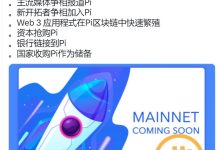 深度:博士,2023年主网,普通人如何走在众人的面前先暴富!_派想网