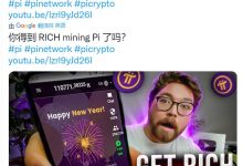 又一位认证大V加入Pi挖矿_派想网