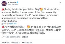 官方公告:Pi版主对于Pi社区的成功至关重要_派想网