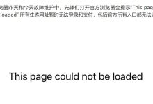 所有生态无法登录和支付!官方浏览器大维护..._派想网