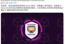 Pi Network官方团队发文_派想网