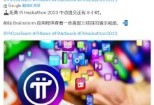 必读:博士,主网后,数百家交易所是最靠谱的变现的方式!_派想网