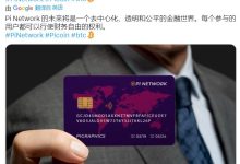 必读:博士,我们要在2023年完成主网,2000打底!_派想网