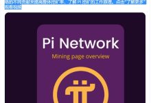 主网3个月就能上线！大家不用愁兑现转换器了，这6个好消息来了！_派想网