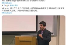Pi Network不会与市场价格竞争_派想网