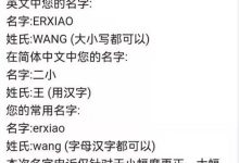 太棒了!一个最新消息来了!跟派改名再度开放有关,管理给出标准模板先锋可看自己名字有无出错!对先锋来讲很重要!_派想网