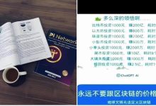 确定了！主网大转机，所有先锋赚大钱，财富就在最近几天了！_派想网