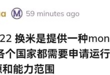 突发！8月1起迁移主网，6个月内不过K将消除所有基础314！_派想网