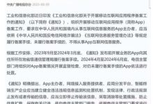 主网!解除加湿器!工信部发出的通知:不再为未备案 App 提供接入服务!会不会影响实名认证..._派想网