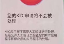 您的KyC不会被处理?_派想网