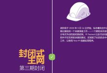 Pi network网络路线图中文完整版_派想网