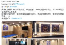 70%的人,少于1000基础资产,博士,主网,深抓生态,照样能大富大贵_派想网