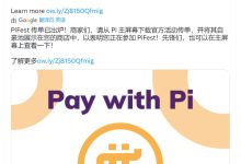 官方发文:PiFest传单已出炉!_派想网