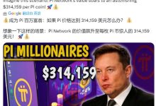 准备4.8万亿！600万一个！8绿的只收80万个？_派想网