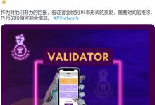 激动!要过肥年!银行可以兑换“π币”!成立审批窗口?真相是....诈骗_派想网