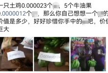 印尼先锋易物:一只土鸡0.000023个老四硬币,5个牛油果0.0000012个币,老四硬币是未来货币之星还是泡沫?_派想网