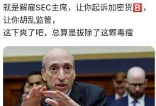 川普解雇反对加密货币的SEC主席,中文区陆续映射说明政策没问题,跨链技术与挖矿优化推动全球区块链生态系统发展!_派想网